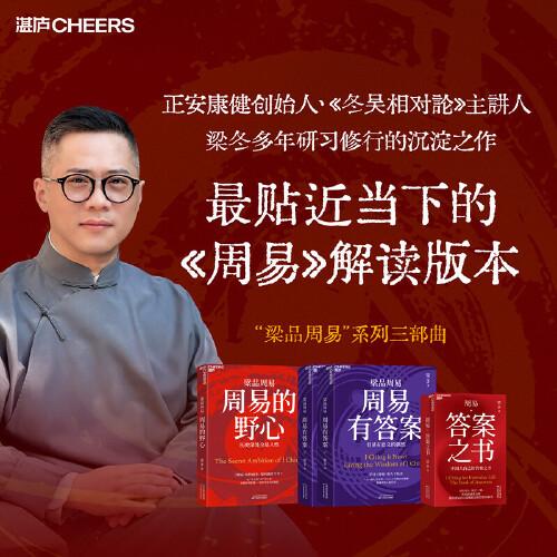 梁品周易系列三部曲