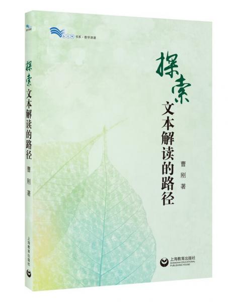 探索文本解讀的路徑
