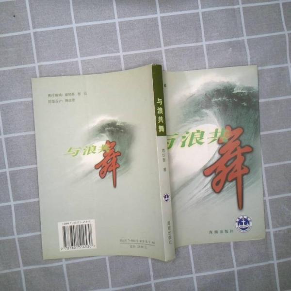 與浪共舞