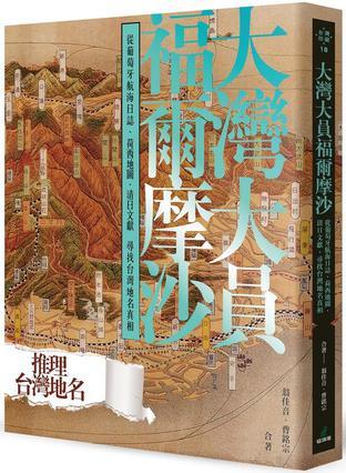 大灣大員福爾摩沙
