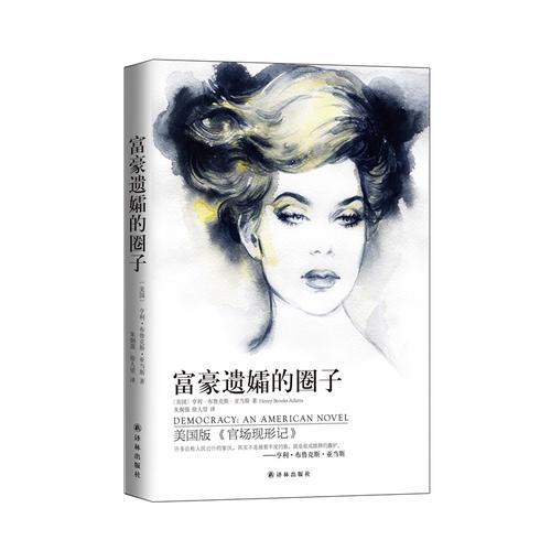 富豪遺孀的圈子