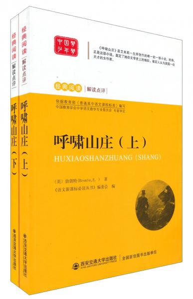 呼嘯山莊