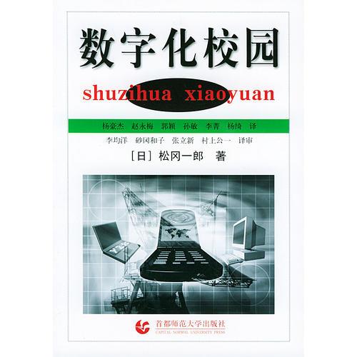 數(shù)字化校園