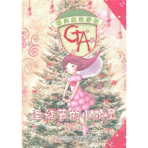 圣誕節(jié)的小精靈