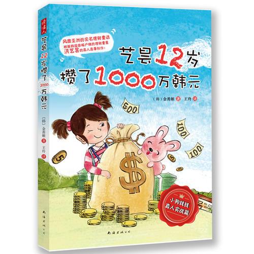 藝曇12歲攢了1000萬韓元