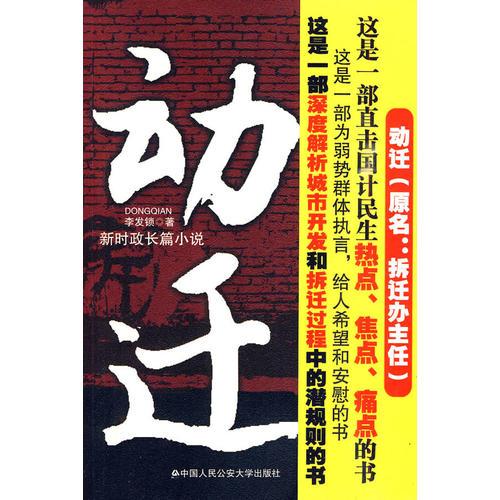 動(dòng)遷