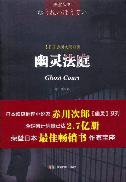 幽灵法庭