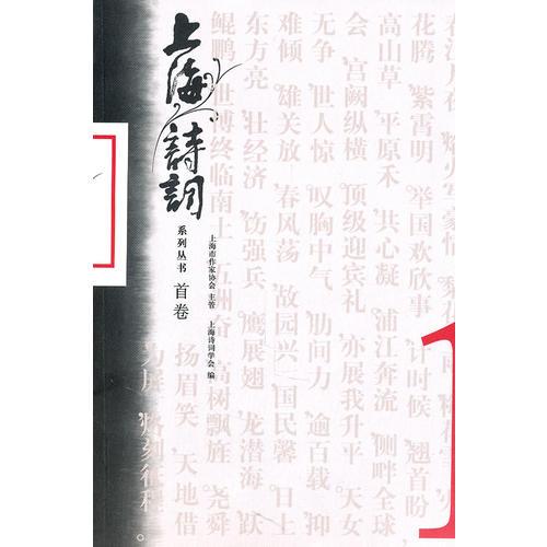 上海詩詞
