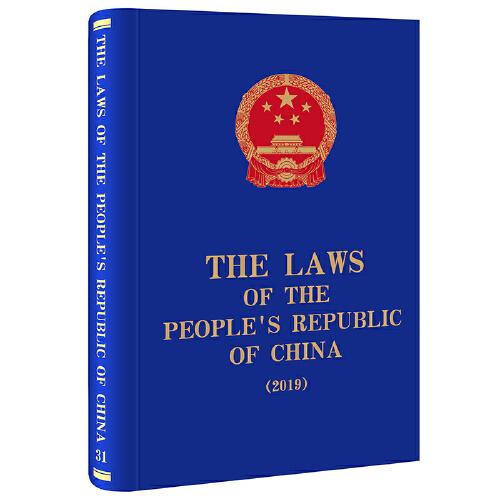 The Laws of the People\'s Republic of China (2019)
