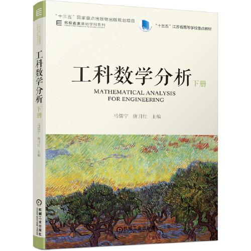 工科數(shù)學(xué)分析 下冊