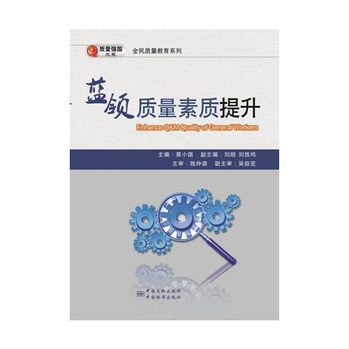 藍領質量素質提升