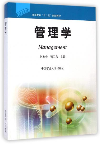 管理學(xué)