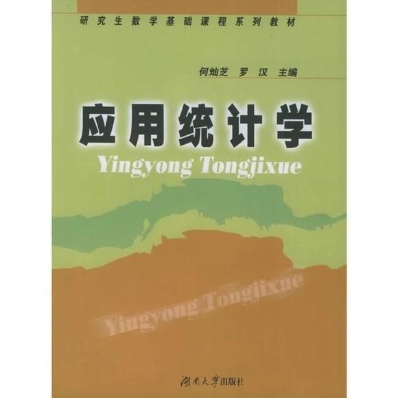應(yīng)用統(tǒng)計(jì)學(xué)