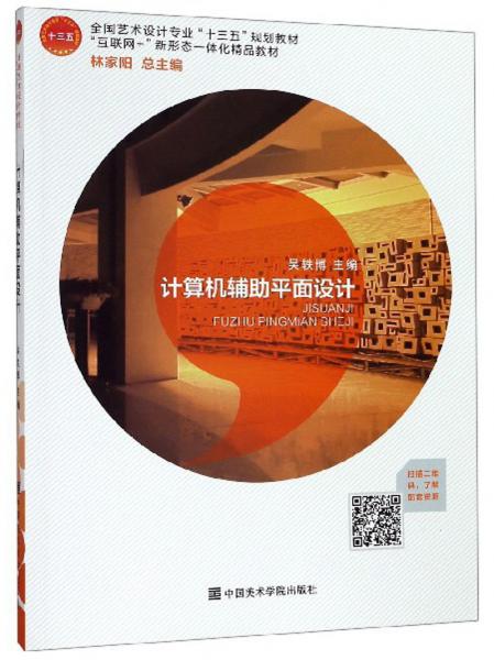 計(jì)算機(jī)輔助平面設(shè)計(jì)