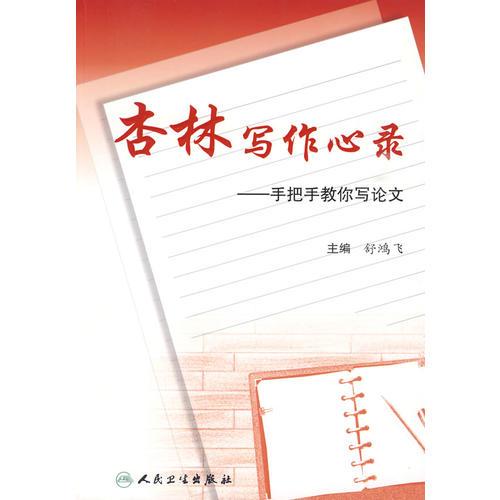 杏林寫作心錄