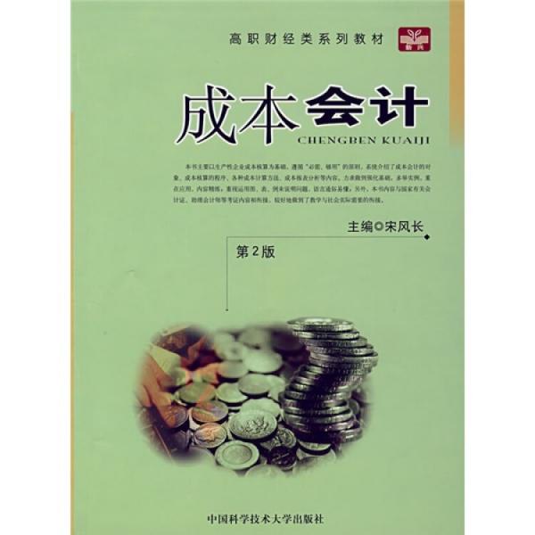 成本會(huì)計(jì)