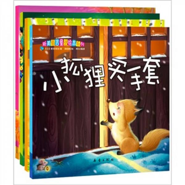 新美南吉童話繪本系列