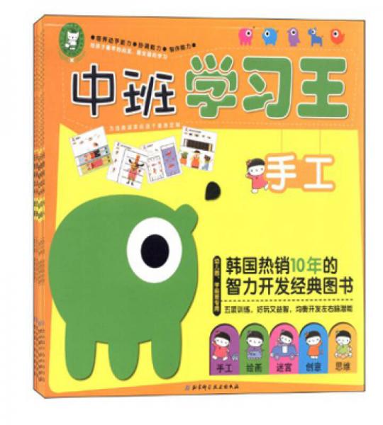 中班學(xué)習(xí)王