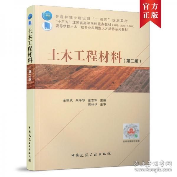 土木工程材料