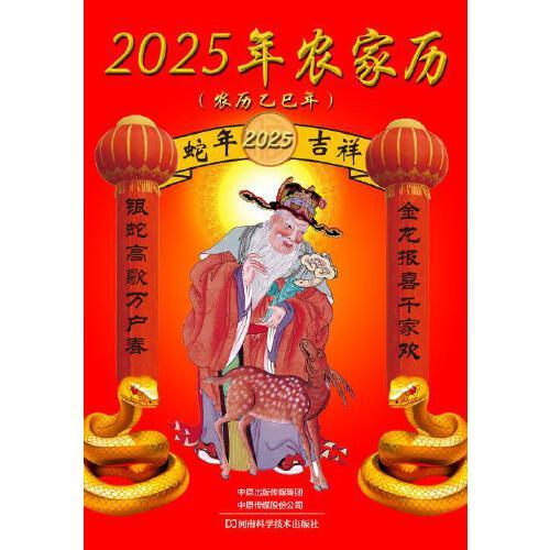 2025年農(nóng)家歷