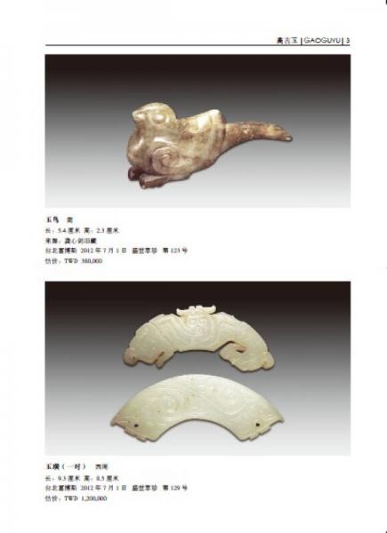 2013古董拍卖年鉴：玉器卷