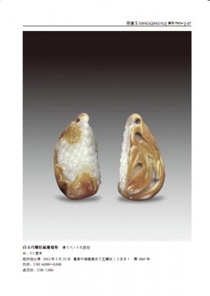 2013古董拍卖年鉴：玉器卷