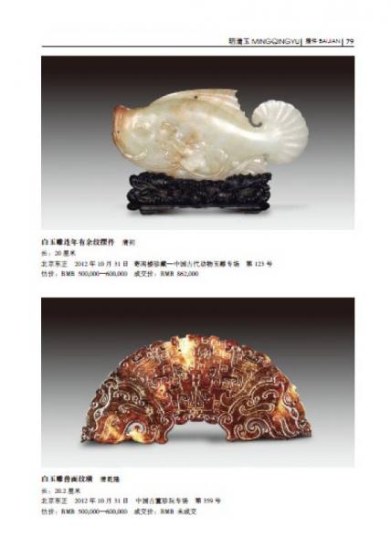2013古董拍卖年鉴：玉器卷