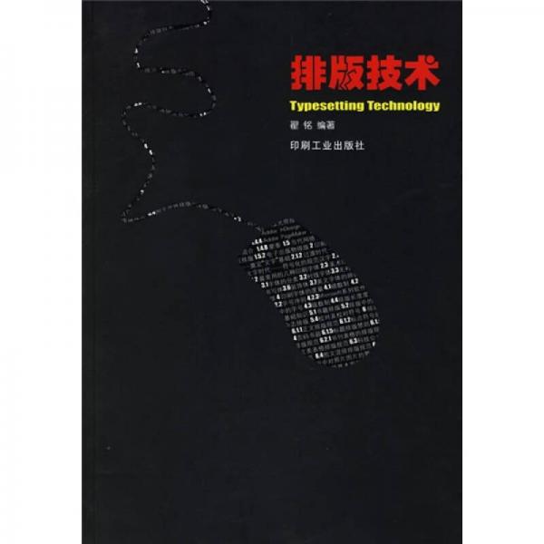排版技術(shù)
