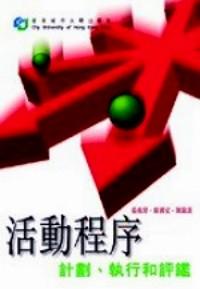 活動程序 : 