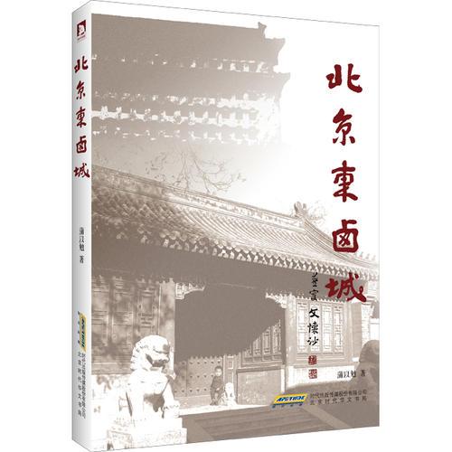 北京東西城