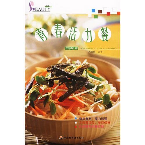 青春活力餐