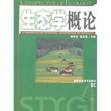 生態(tài)學(xué)概論