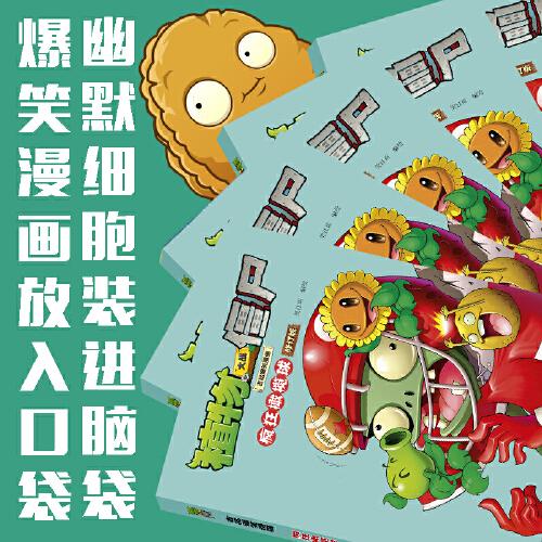 植物大战僵尸吉品爆笑漫画·疯狂橄榄球