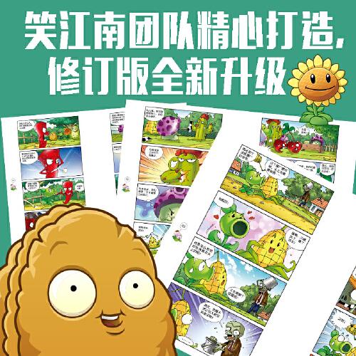 植物大战僵尸吉品爆笑漫画·疯狂橄榄球