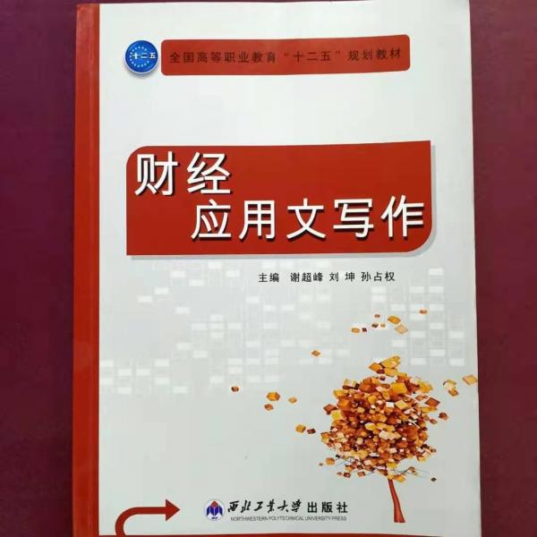 財經應用文寫作