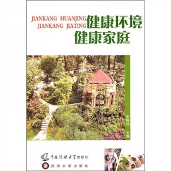 健康環(huán)境 健康家庭