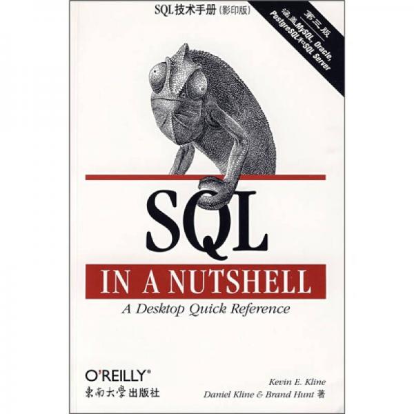 O'Reilly：SQL技术手册（第3版）（影印版）