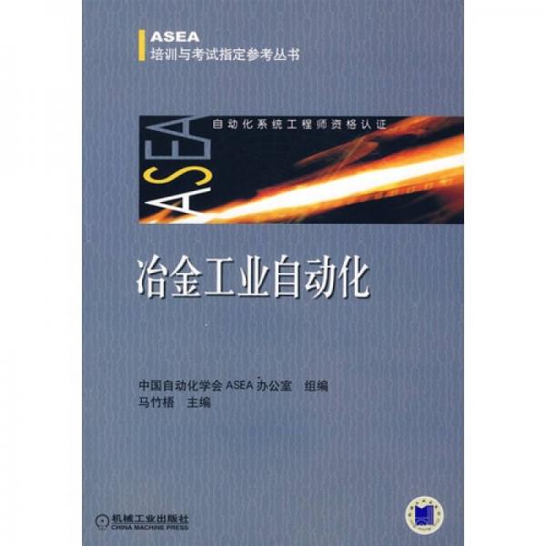 冶金工業(yè)自動化