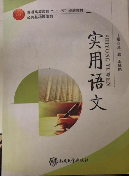 實(shí)用語(yǔ)文