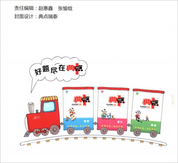六年级上数学/综合应用创新题典中点