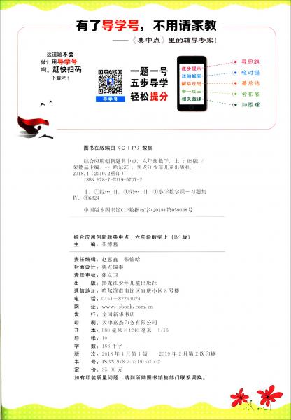 六年级上数学/综合应用创新题典中点