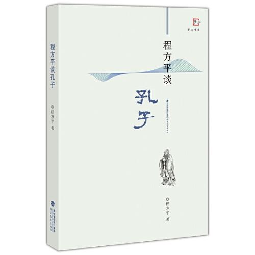 程方平談孔子