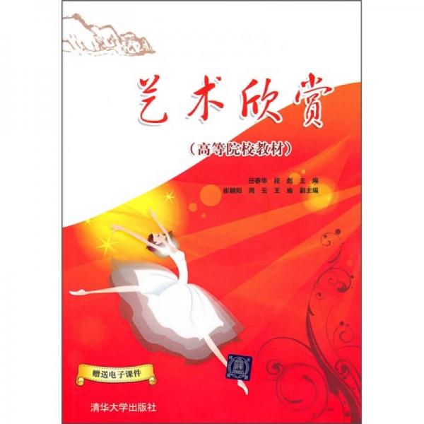 藝術(shù)欣賞