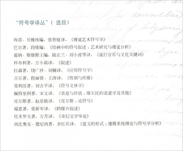 應(yīng)用符號學(xué)