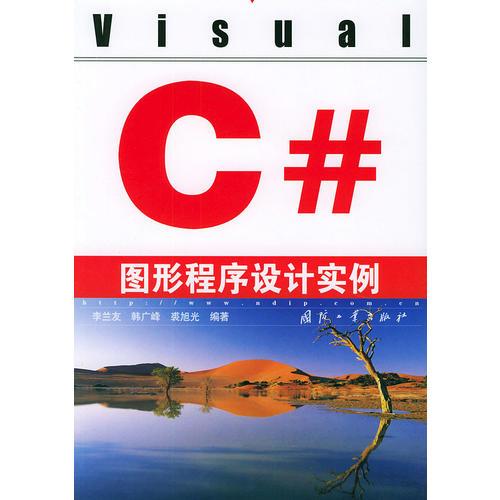 Visual C#图形程序设计实例