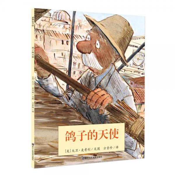 鴿子的天使