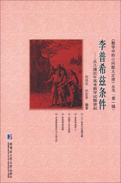 李普希兹条件：从几道近年高考数学试题谈起