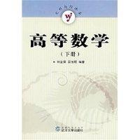 高等數(shù)學(xué).下冊(cè)