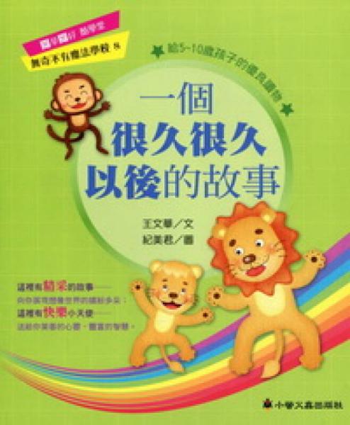 一個(gè)很久很久以后的故事