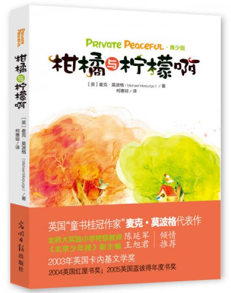 柑橘與檸檬啊（青少版）